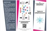 советы по кибербеопасности буклет